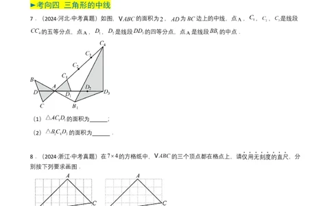 专题14三角形（原卷版）_2数学总复习_2025中考复习资料_备战2025年中考数学真题题源解密（全国通用）