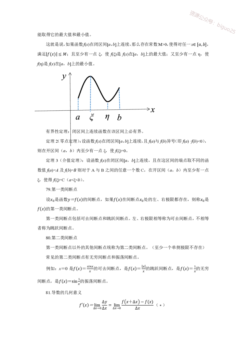 数学基本公式-整理_教资_33教资笔试历年真题汇总（科一+科二+科三）_科三真题_02高中科三各科电子资料包合集_数学（资料文档）_高中数学_04科三模板与公式整理