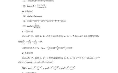 数学基本公式-整理_教资_33教资笔试历年真题汇总（科一+科二+科三）_科三真题_02高中科三各科电子资料包合集_数学（资料文档）_高中数学_04科三模板与公式整理