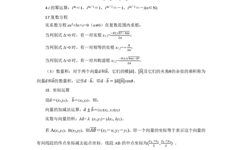 数学基本公式-整理_教资_33教资笔试历年真题汇总（科一+科二+科三）_科三真题_02高中科三各科电子资料包合集_数学（资料文档）_高中数学_04科三模板与公式整理