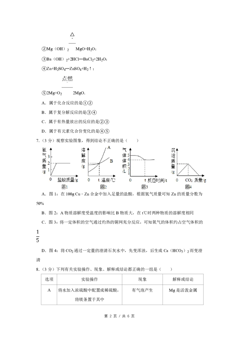 2012年四川省绵阳市中考化学试卷（学生版）_中考真题_5.化学中考真题2015-2024年_地区卷_四川省_绵阳化学2007-2021_绵阳化学07-21_PDF四川省绵阳卷中考化学pdf(赠送)