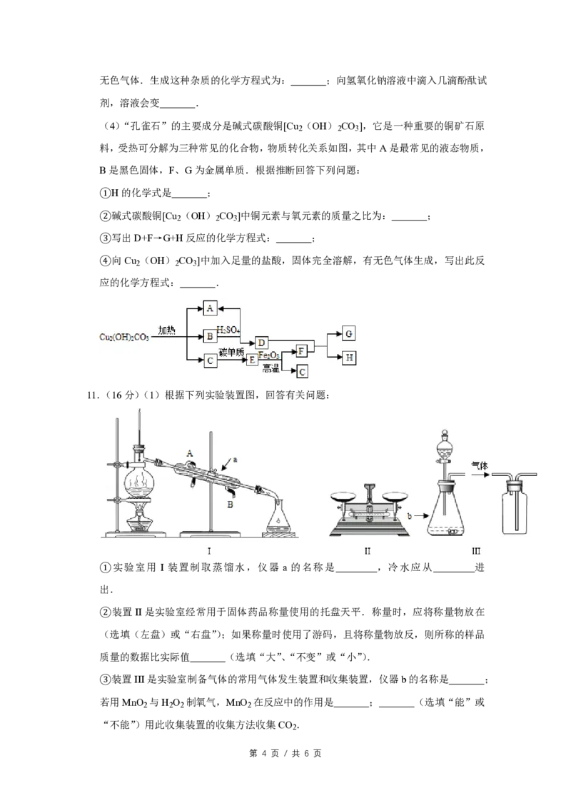 2012年四川省绵阳市中考化学试卷（学生版）_中考真题_5.化学中考真题2015-2024年_地区卷_四川省_绵阳化学2007-2021_绵阳化学07-21_PDF四川省绵阳卷中考化学pdf(赠送)