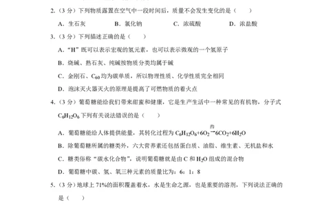 2012年四川省绵阳市中考化学试卷（学生版）_中考真题_5.化学中考真题2015-2024年_地区卷_四川省_绵阳化学2007-2021_绵阳化学07-21_PDF四川省绵阳卷中考化学pdf(赠送)