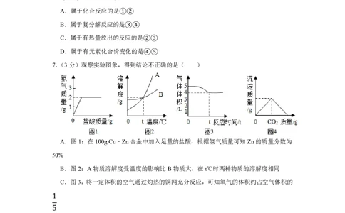 2012年四川省绵阳市中考化学试卷（学生版）_中考真题_5.化学中考真题2015-2024年_地区卷_四川省_绵阳化学2007-2021_绵阳化学07-21_PDF四川省绵阳卷中考化学pdf(赠送)