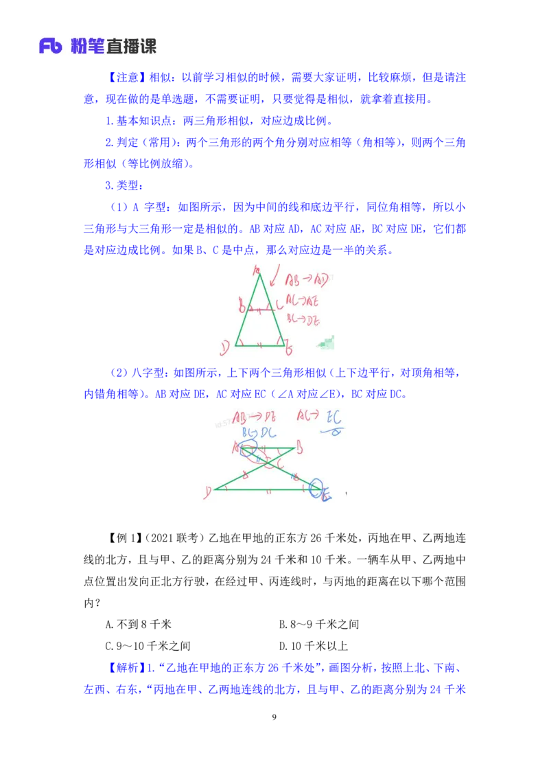 2024.07.08+重难点专项点拨-数量数量关系3+邓健（讲义+笔记）（笔试系统班图书大礼包：2025国考）_2026考公资料_（10）粉笔_2025粉笔国考省考980（课＋笔记）_粉笔980（25多省）_讲义笔记