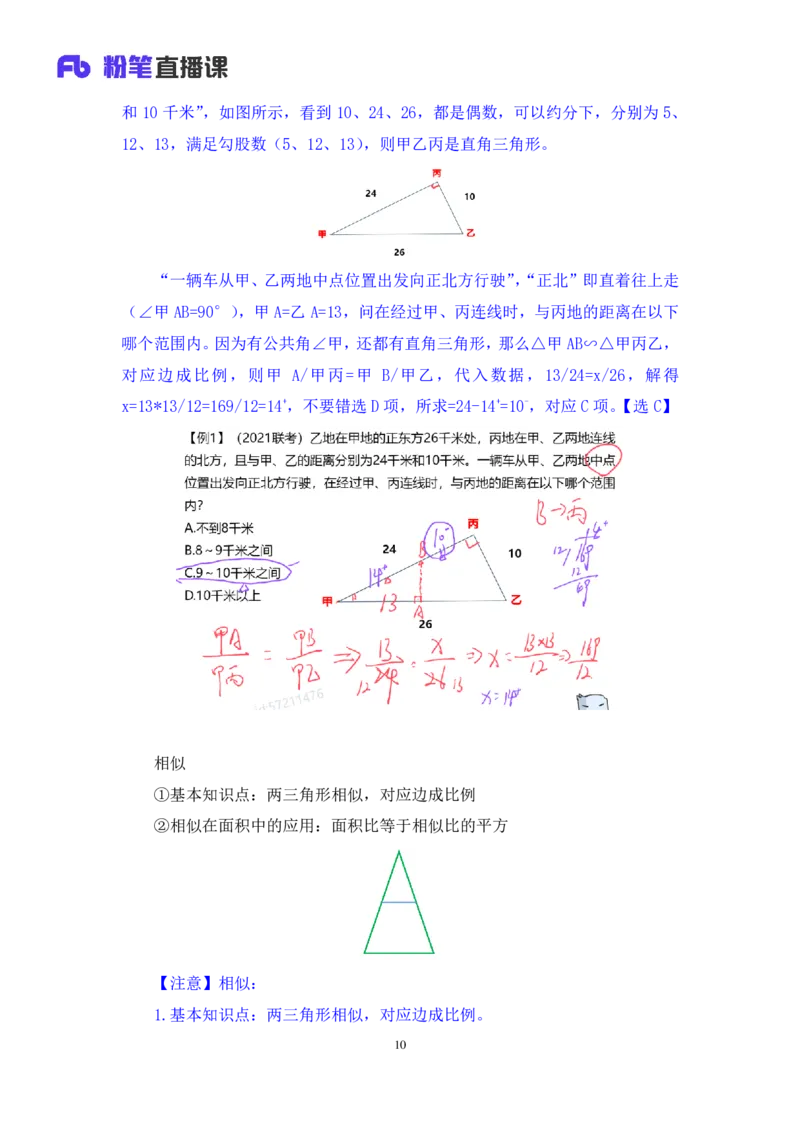 2024.07.08+重难点专项点拨-数量数量关系3+邓健（讲义+笔记）（笔试系统班图书大礼包：2025国考）_2026考公资料_（10）粉笔_2025粉笔国考省考980（课＋笔记）_粉笔980（25多省）_讲义笔记