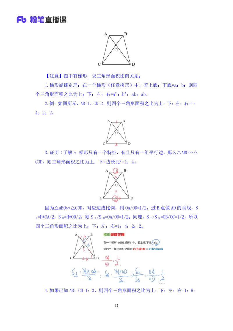 2024.07.08+重难点专项点拨-数量数量关系3+邓健（讲义+笔记）（笔试系统班图书大礼包：2025国考）_2026考公资料_（10）粉笔_2025粉笔国考省考980（课＋笔记）_粉笔980（25多省）_讲义笔记