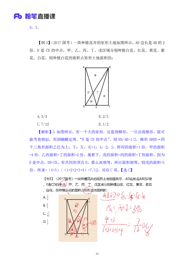 2024.07.08+重难点专项点拨-数量数量关系3+邓健（讲义+笔记）（笔试系统班图书大礼包：2025国考）_2026考公资料_（10）粉笔_2025粉笔国考省考980（课＋笔记）_粉笔980（25多省）_讲义笔记