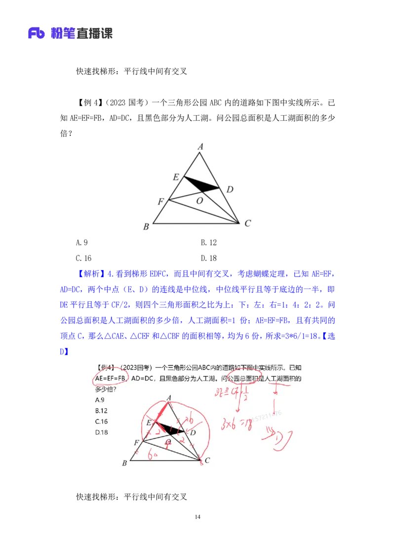 2024.07.08+重难点专项点拨-数量数量关系3+邓健（讲义+笔记）（笔试系统班图书大礼包：2025国考）_2026考公资料_（10）粉笔_2025粉笔国考省考980（课＋笔记）_粉笔980（25多省）_讲义笔记