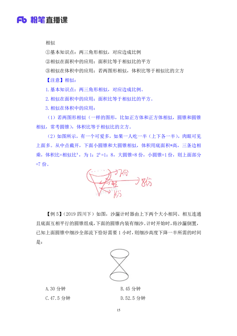 2024.07.08+重难点专项点拨-数量数量关系3+邓健（讲义+笔记）（笔试系统班图书大礼包：2025国考）_2026考公资料_（10）粉笔_2025粉笔国考省考980（课＋笔记）_粉笔980（25多省）_讲义笔记