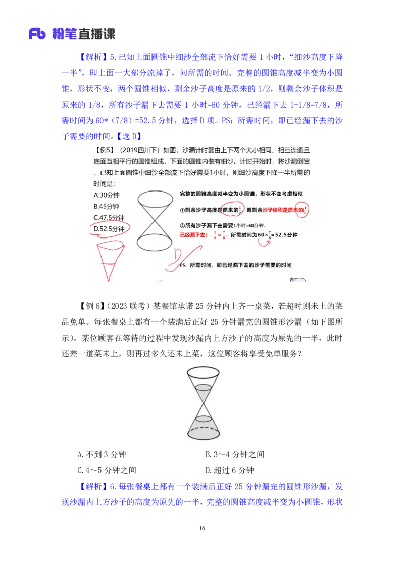 2024.07.08+重难点专项点拨-数量数量关系3+邓健（讲义+笔记）（笔试系统班图书大礼包：2025国考）_2026考公资料_（10）粉笔_2025粉笔国考省考980（课＋笔记）_粉笔980（25多省）_讲义笔记