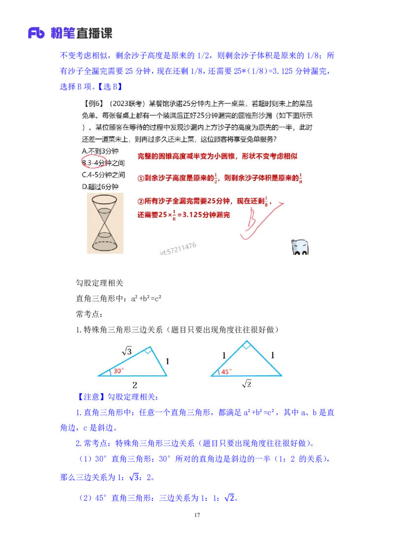 2024.07.08+重难点专项点拨-数量数量关系3+邓健（讲义+笔记）（笔试系统班图书大礼包：2025国考）_2026考公资料_（10）粉笔_2025粉笔国考省考980（课＋笔记）_粉笔980（25多省）_讲义笔记