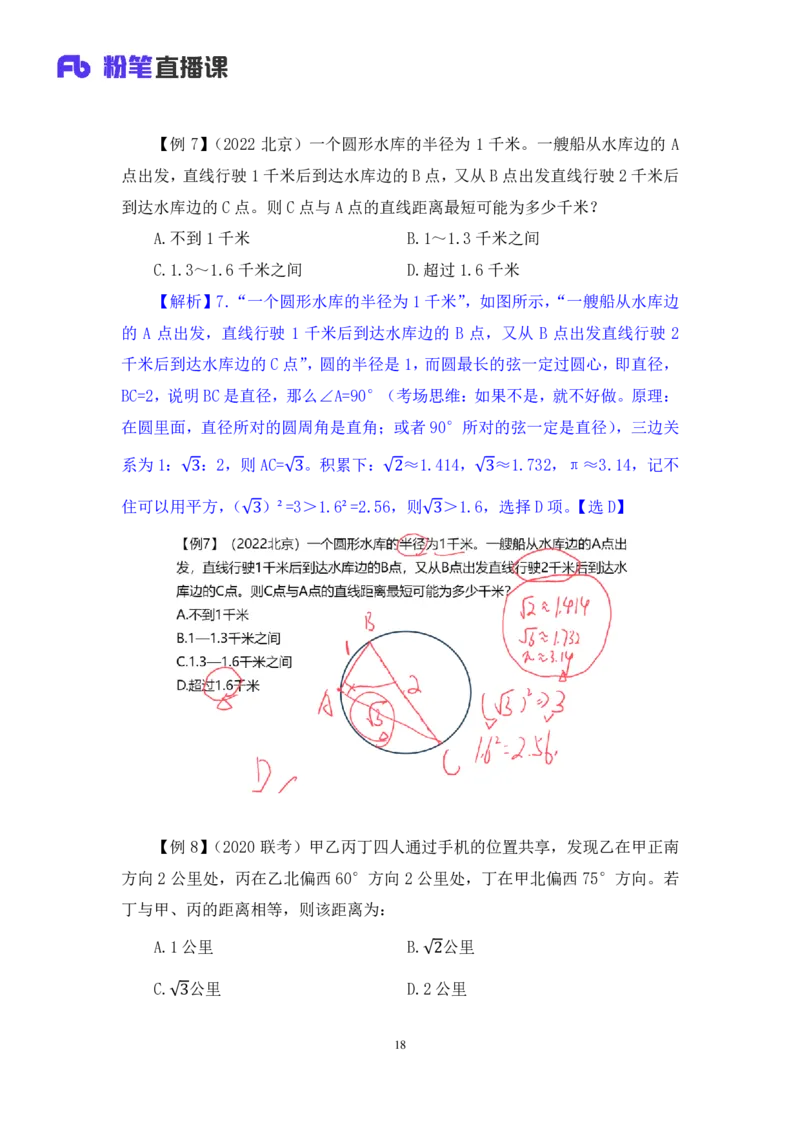 2024.07.08+重难点专项点拨-数量数量关系3+邓健（讲义+笔记）（笔试系统班图书大礼包：2025国考）_2026考公资料_（10）粉笔_2025粉笔国考省考980（课＋笔记）_粉笔980（25多省）_讲义笔记