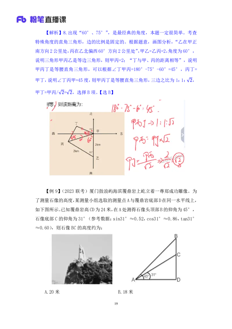 2024.07.08+重难点专项点拨-数量数量关系3+邓健（讲义+笔记）（笔试系统班图书大礼包：2025国考）_2026考公资料_（10）粉笔_2025粉笔国考省考980（课＋笔记）_粉笔980（25多省）_讲义笔记