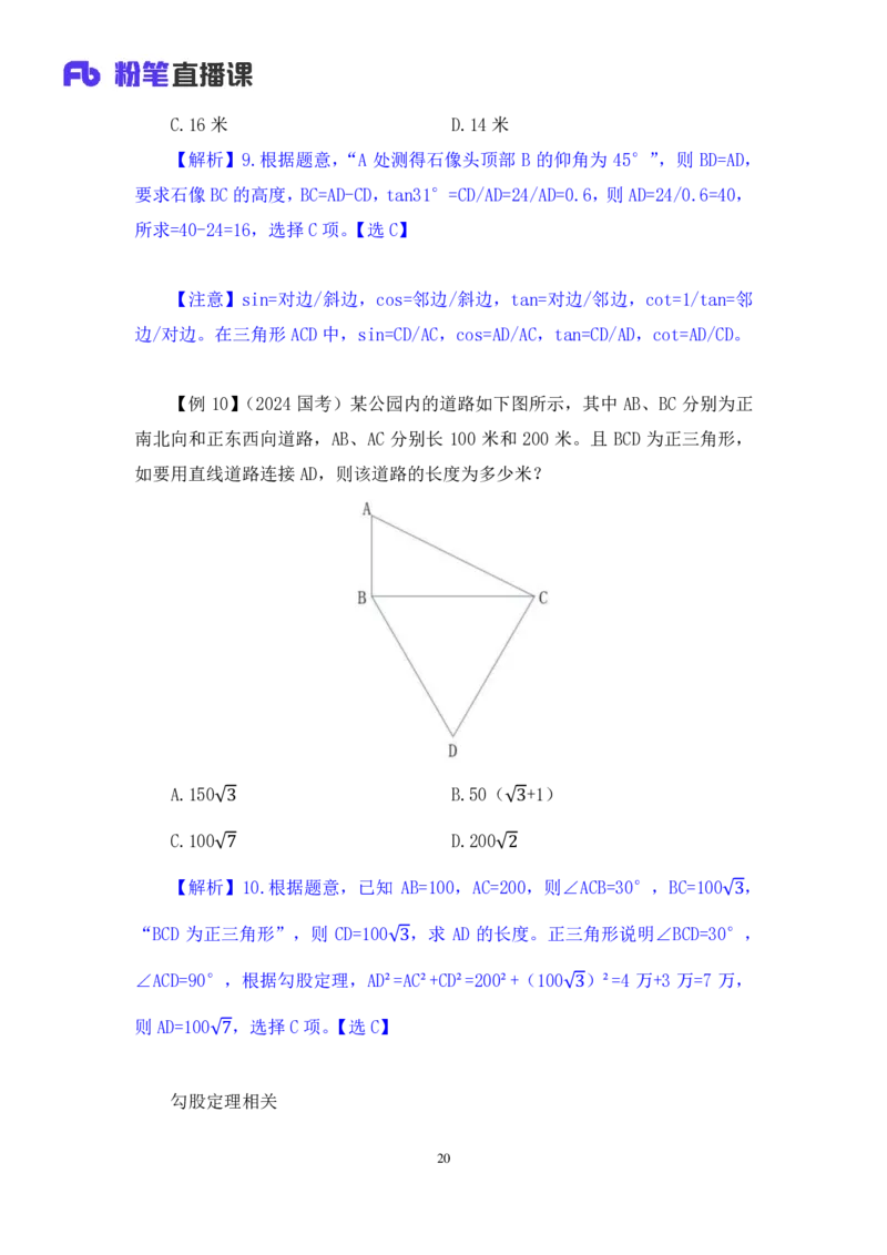 2024.07.08+重难点专项点拨-数量数量关系3+邓健（讲义+笔记）（笔试系统班图书大礼包：2025国考）_2026考公资料_（10）粉笔_2025粉笔国考省考980（课＋笔记）_粉笔980（25多省）_讲义笔记