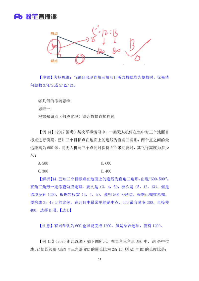 2024.07.08+重难点专项点拨-数量数量关系3+邓健（讲义+笔记）（笔试系统班图书大礼包：2025国考）_2026考公资料_（10）粉笔_2025粉笔国考省考980（课＋笔记）_粉笔980（25多省）_讲义笔记