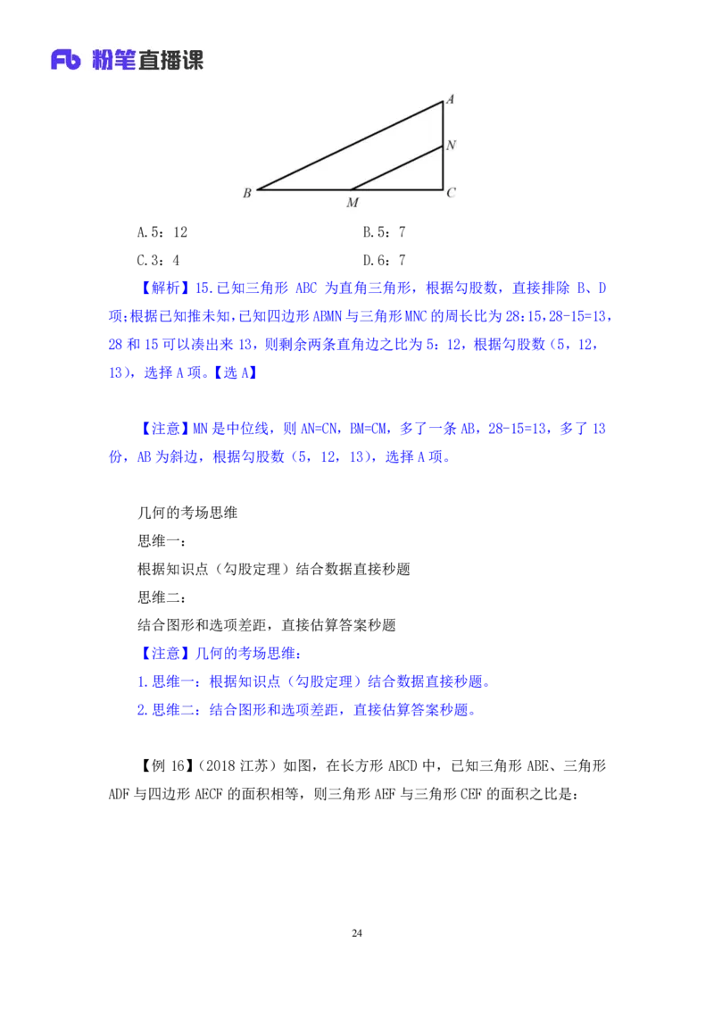 2024.07.08+重难点专项点拨-数量数量关系3+邓健（讲义+笔记）（笔试系统班图书大礼包：2025国考）_2026考公资料_（10）粉笔_2025粉笔国考省考980（课＋笔记）_粉笔980（25多省）_讲义笔记