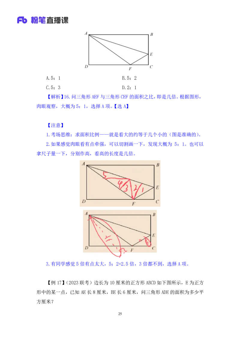 2024.07.08+重难点专项点拨-数量数量关系3+邓健（讲义+笔记）（笔试系统班图书大礼包：2025国考）_2026考公资料_（10）粉笔_2025粉笔国考省考980（课＋笔记）_粉笔980（25多省）_讲义笔记