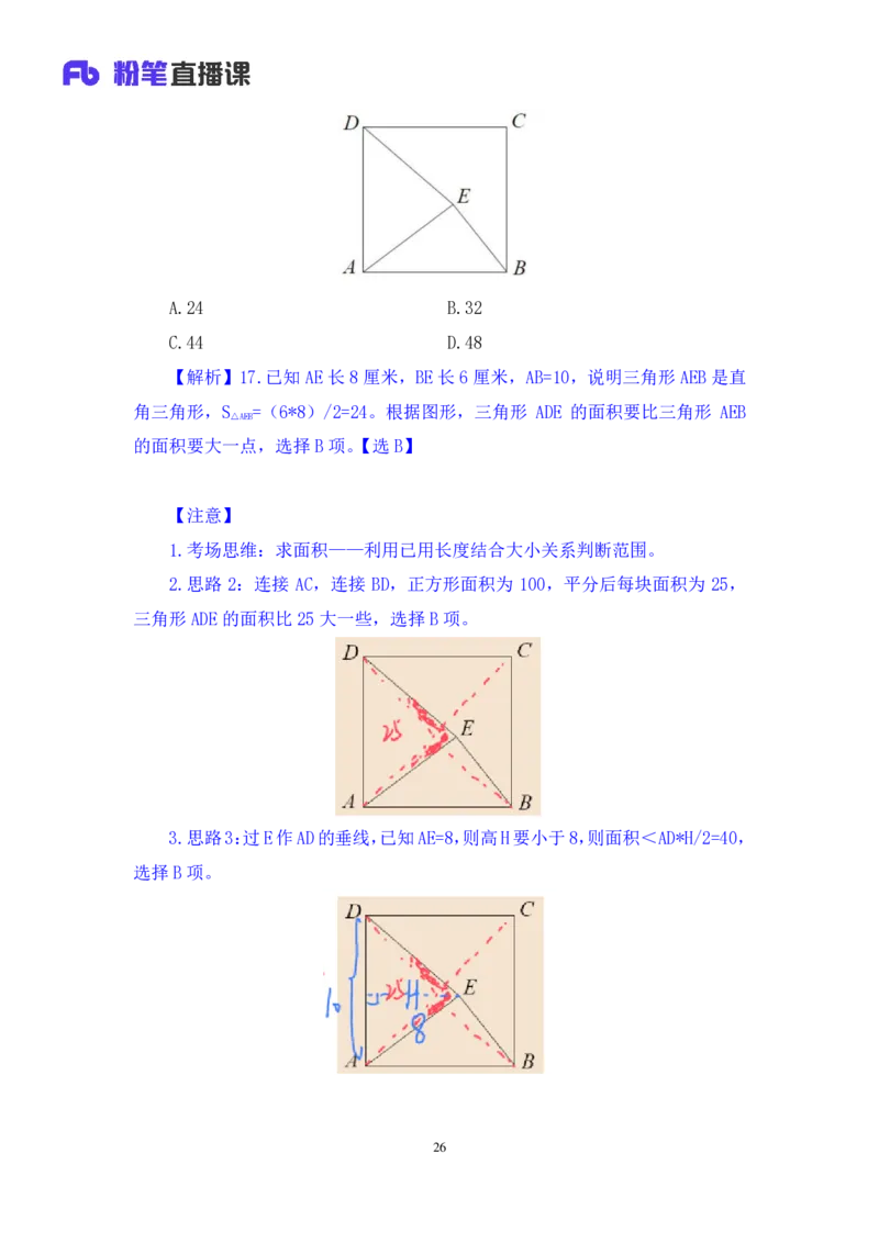 2024.07.08+重难点专项点拨-数量数量关系3+邓健（讲义+笔记）（笔试系统班图书大礼包：2025国考）_2026考公资料_（10）粉笔_2025粉笔国考省考980（课＋笔记）_粉笔980（25多省）_讲义笔记