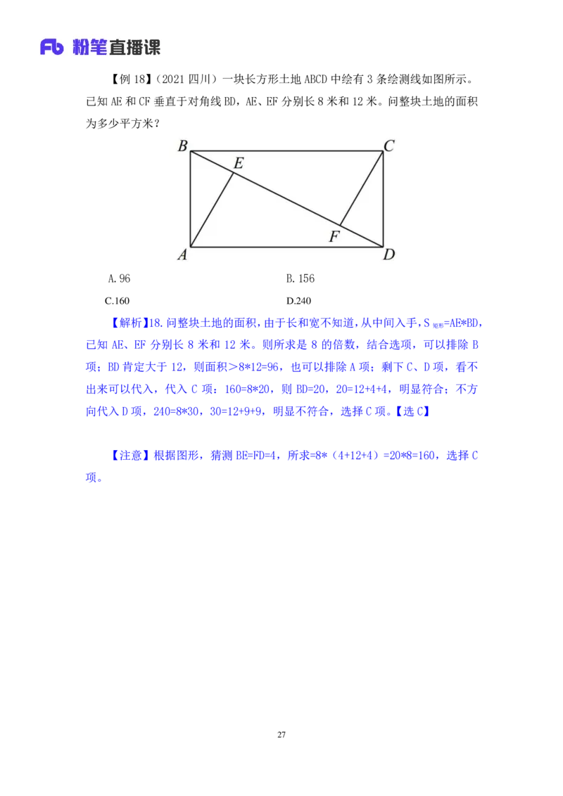 2024.07.08+重难点专项点拨-数量数量关系3+邓健（讲义+笔记）（笔试系统班图书大礼包：2025国考）_2026考公资料_（10）粉笔_2025粉笔国考省考980（课＋笔记）_粉笔980（25多省）_讲义笔记
