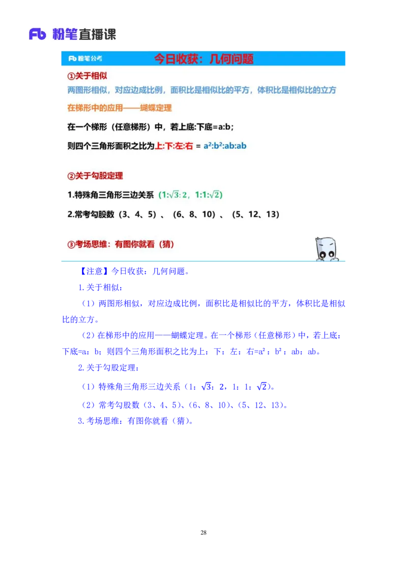 2024.07.08+重难点专项点拨-数量数量关系3+邓健（讲义+笔记）（笔试系统班图书大礼包：2025国考）_2026考公资料_（10）粉笔_2025粉笔国考省考980（课＋笔记）_粉笔980（25多省）_讲义笔记