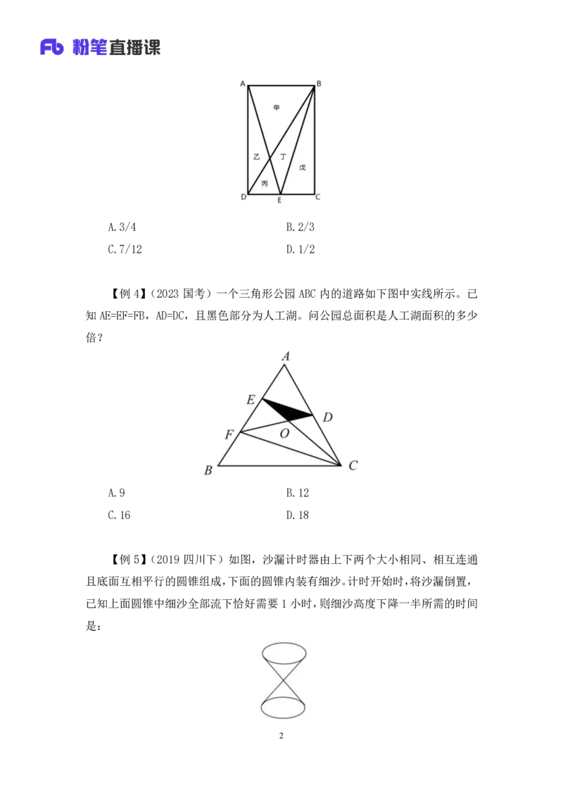 2024.07.08+重难点专项点拨-数量数量关系3+邓健（讲义+笔记）（笔试系统班图书大礼包：2025国考）_2026考公资料_（10）粉笔_2025粉笔国考省考980（课＋笔记）_粉笔980（25多省）_讲义笔记