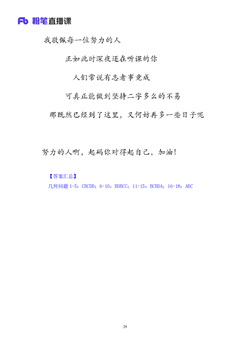 2024.07.08+重难点专项点拨-数量数量关系3+邓健（讲义+笔记）（笔试系统班图书大礼包：2025国考）_2026考公资料_（10）粉笔_2025粉笔国考省考980（课＋笔记）_粉笔980（25多省）_讲义笔记