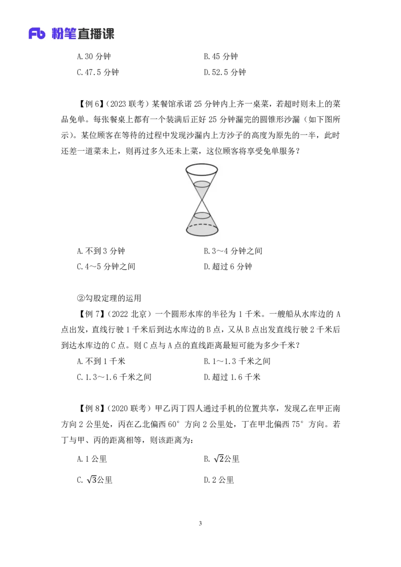 2024.07.08+重难点专项点拨-数量数量关系3+邓健（讲义+笔记）（笔试系统班图书大礼包：2025国考）_2026考公资料_（10）粉笔_2025粉笔国考省考980（课＋笔记）_粉笔980（25多省）_讲义笔记