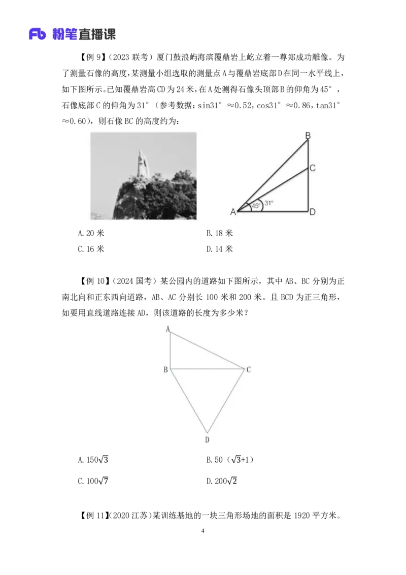 2024.07.08+重难点专项点拨-数量数量关系3+邓健（讲义+笔记）（笔试系统班图书大礼包：2025国考）_2026考公资料_（10）粉笔_2025粉笔国考省考980（课＋笔记）_粉笔980（25多省）_讲义笔记