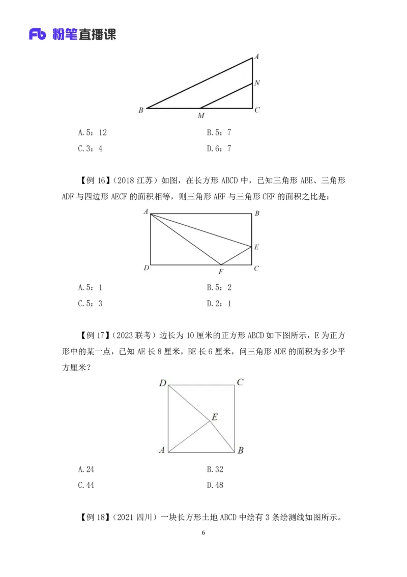 2024.07.08+重难点专项点拨-数量数量关系3+邓健（讲义+笔记）（笔试系统班图书大礼包：2025国考）_2026考公资料_（10）粉笔_2025粉笔国考省考980（课＋笔记）_粉笔980（25多省）_讲义笔记