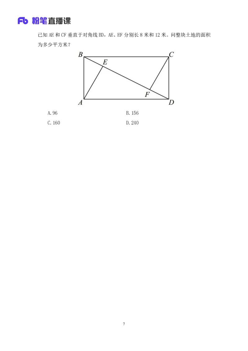 2024.07.08+重难点专项点拨-数量数量关系3+邓健（讲义+笔记）（笔试系统班图书大礼包：2025国考）_2026考公资料_（10）粉笔_2025粉笔国考省考980（课＋笔记）_粉笔980（25多省）_讲义笔记