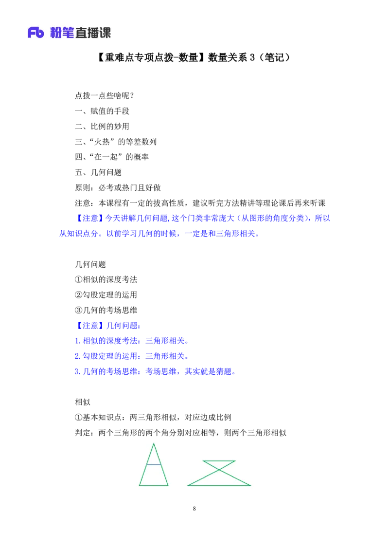2024.07.08+重难点专项点拨-数量数量关系3+邓健（讲义+笔记）（笔试系统班图书大礼包：2025国考）_2026考公资料_（10）粉笔_2025粉笔国考省考980（课＋笔记）_粉笔980（25多省）_讲义笔记