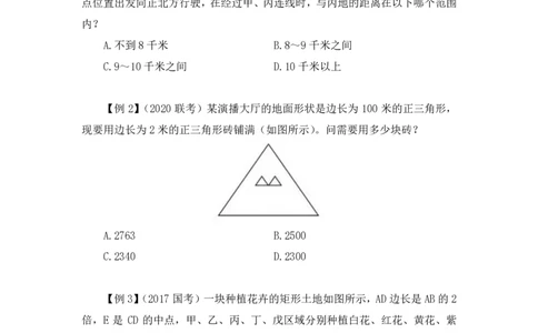 2024.07.08+重难点专项点拨-数量数量关系3+邓健（讲义+笔记）（笔试系统班图书大礼包：2025国考）_2026考公资料_（10）粉笔_2025粉笔国考省考980（课＋笔记）_粉笔980（25多省）_讲义笔记