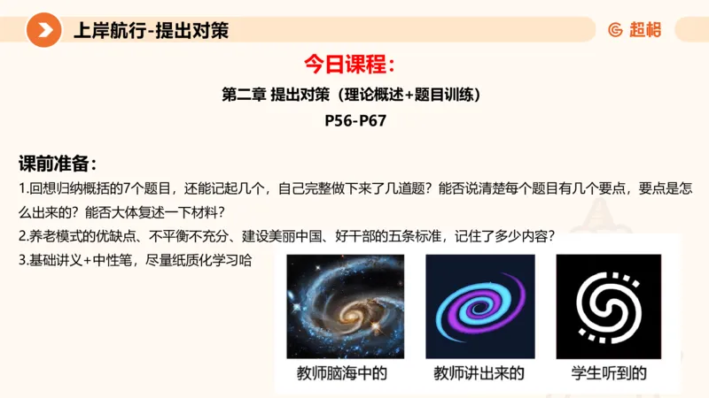 2024公务员考试申论提出对策-7.25_20230725221706_2026考公资料_（05）超格_行测申论2025超格合集(行测&申论&政治理论)_申论2025超格申论全家桶_24年冰哥申论-赠送_课件