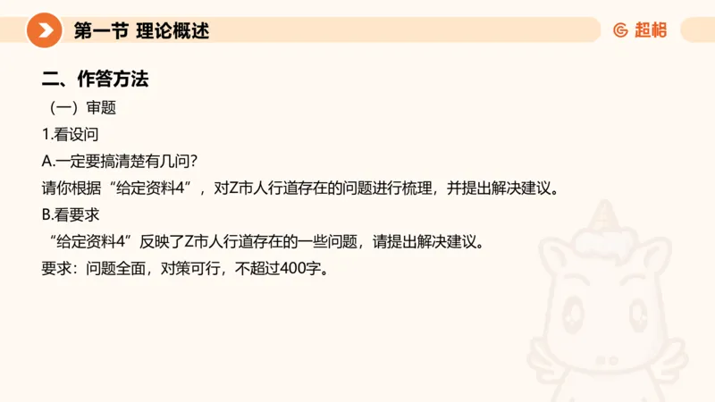 2024公务员考试申论提出对策-7.25_20230725221706_2026考公资料_（05）超格_行测申论2025超格合集(行测&申论&政治理论)_申论2025超格申论全家桶_24年冰哥申论-赠送_课件