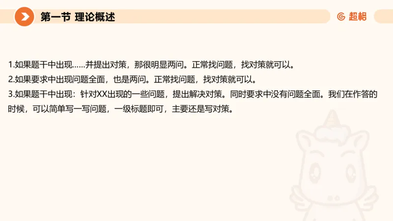 2024公务员考试申论提出对策-7.25_20230725221706_2026考公资料_（05）超格_行测申论2025超格合集(行测&申论&政治理论)_申论2025超格申论全家桶_24年冰哥申论-赠送_课件