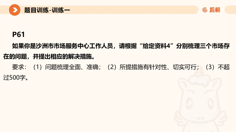 2024公务员考试申论提出对策-7.25_20230725221706_2026考公资料_（05）超格_行测申论2025超格合集(行测&申论&政治理论)_申论2025超格申论全家桶_24年冰哥申论-赠送_课件