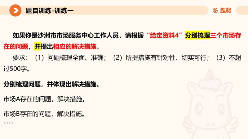 2024公务员考试申论提出对策-7.25_20230725221706_2026考公资料_（05）超格_行测申论2025超格合集(行测&申论&政治理论)_申论2025超格申论全家桶_24年冰哥申论-赠送_课件