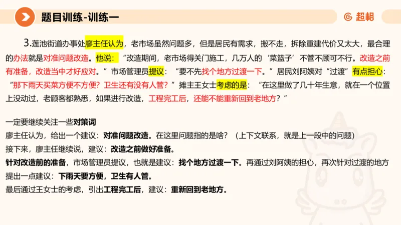 2024公务员考试申论提出对策-7.25_20230725221706_2026考公资料_（05）超格_行测申论2025超格合集(行测&申论&政治理论)_申论2025超格申论全家桶_24年冰哥申论-赠送_课件