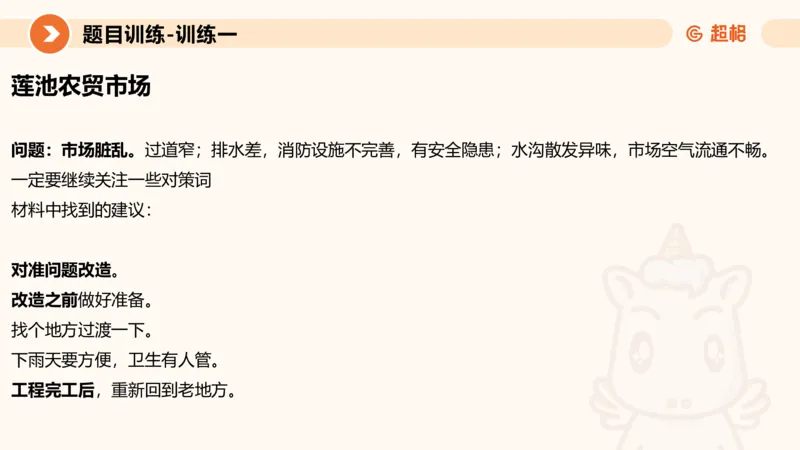 2024公务员考试申论提出对策-7.25_20230725221706_2026考公资料_（05）超格_行测申论2025超格合集(行测&申论&政治理论)_申论2025超格申论全家桶_24年冰哥申论-赠送_课件