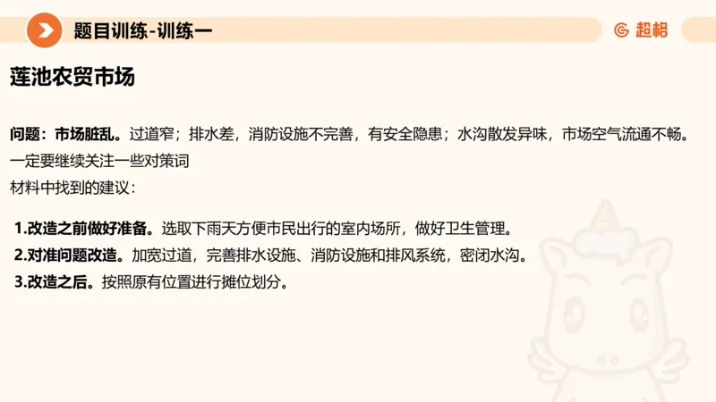 2024公务员考试申论提出对策-7.25_20230725221706_2026考公资料_（05）超格_行测申论2025超格合集(行测&申论&政治理论)_申论2025超格申论全家桶_24年冰哥申论-赠送_课件