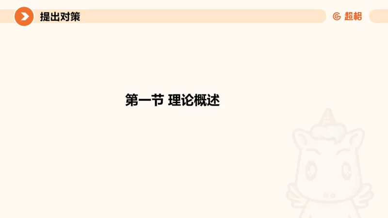 2024公务员考试申论提出对策-7.25_20230725221706_2026考公资料_（05）超格_行测申论2025超格合集(行测&申论&政治理论)_申论2025超格申论全家桶_24年冰哥申论-赠送_课件