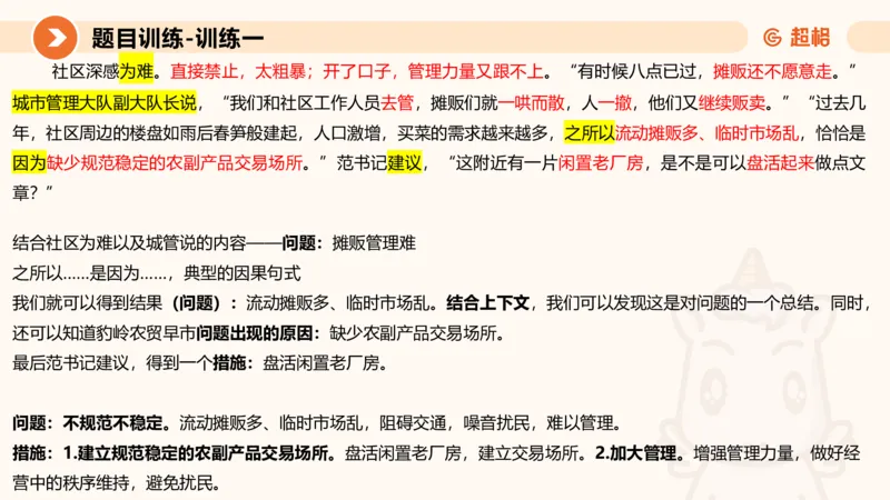 2024公务员考试申论提出对策-7.25_20230725221706_2026考公资料_（05）超格_行测申论2025超格合集(行测&申论&政治理论)_申论2025超格申论全家桶_24年冰哥申论-赠送_课件