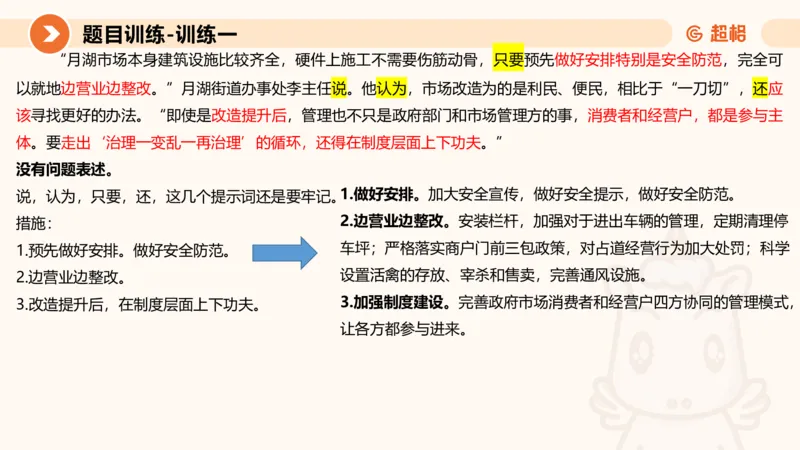 2024公务员考试申论提出对策-7.25_20230725221706_2026考公资料_（05）超格_行测申论2025超格合集(行测&申论&政治理论)_申论2025超格申论全家桶_24年冰哥申论-赠送_课件