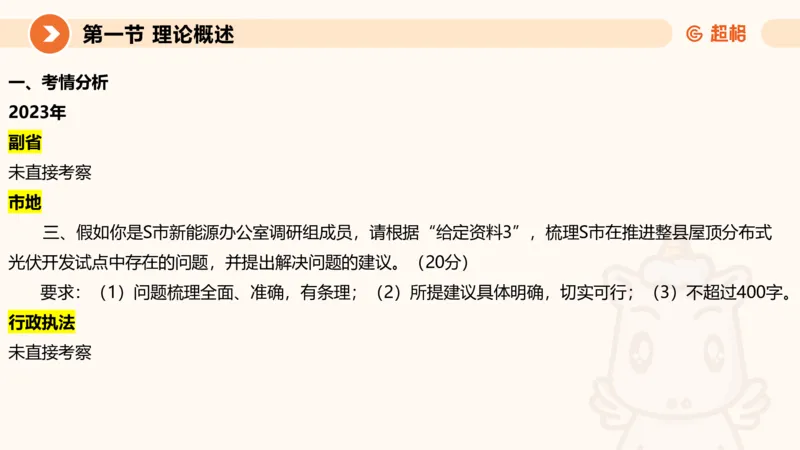 2024公务员考试申论提出对策-7.25_20230725221706_2026考公资料_（05）超格_行测申论2025超格合集(行测&申论&政治理论)_申论2025超格申论全家桶_24年冰哥申论-赠送_课件