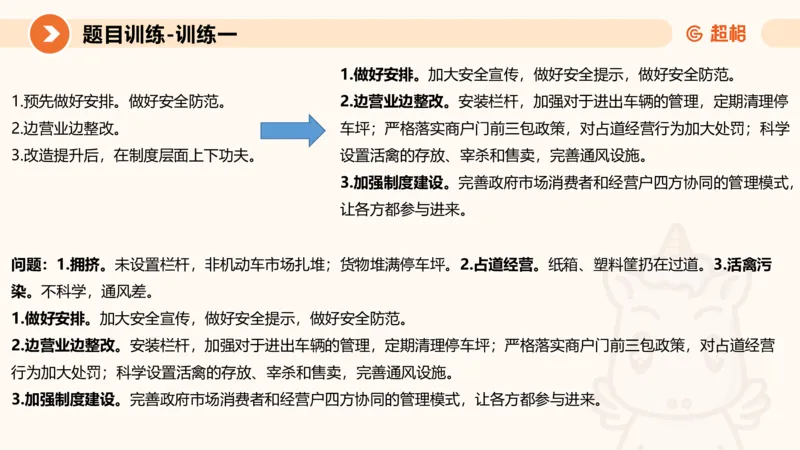 2024公务员考试申论提出对策-7.25_20230725221706_2026考公资料_（05）超格_行测申论2025超格合集(行测&申论&政治理论)_申论2025超格申论全家桶_24年冰哥申论-赠送_课件