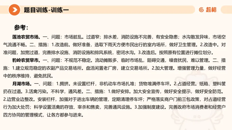 2024公务员考试申论提出对策-7.25_20230725221706_2026考公资料_（05）超格_行测申论2025超格合集(行测&申论&政治理论)_申论2025超格申论全家桶_24年冰哥申论-赠送_课件