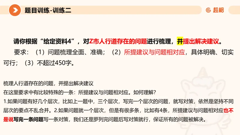 2024公务员考试申论提出对策-7.25_20230725221706_2026考公资料_（05）超格_行测申论2025超格合集(行测&申论&政治理论)_申论2025超格申论全家桶_24年冰哥申论-赠送_课件