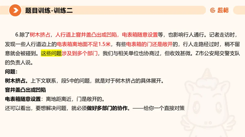 2024公务员考试申论提出对策-7.25_20230725221706_2026考公资料_（05）超格_行测申论2025超格合集(行测&申论&政治理论)_申论2025超格申论全家桶_24年冰哥申论-赠送_课件