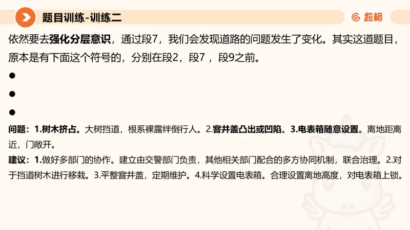 2024公务员考试申论提出对策-7.25_20230725221706_2026考公资料_（05）超格_行测申论2025超格合集(行测&申论&政治理论)_申论2025超格申论全家桶_24年冰哥申论-赠送_课件